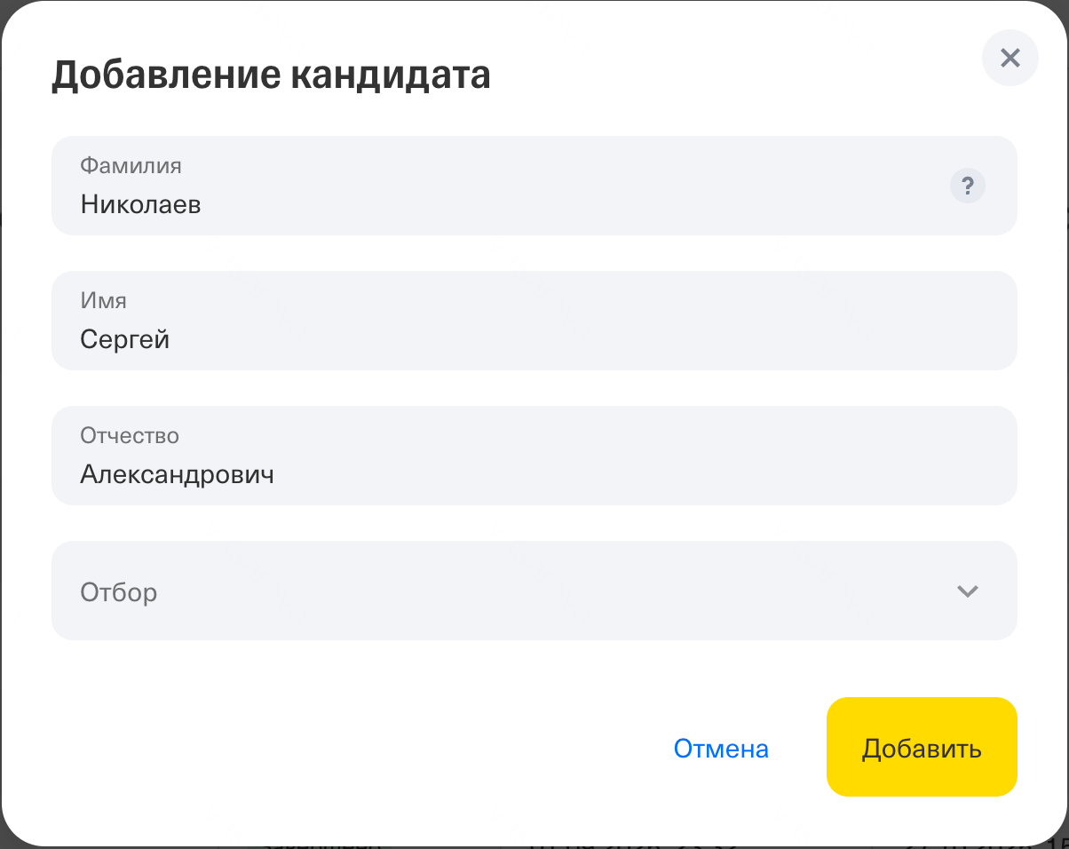 Создание интервью