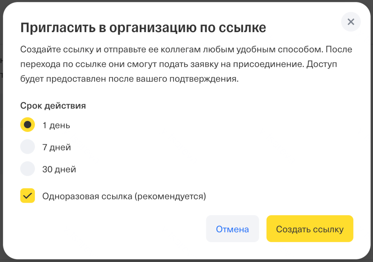 Диалог создания приглашения