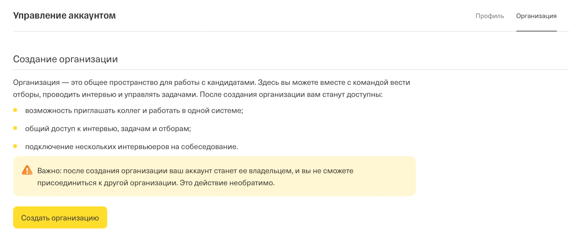 Создание организации