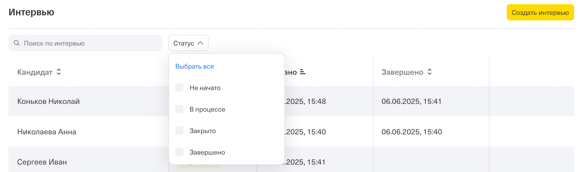 Поиск и фильтрация интервью
