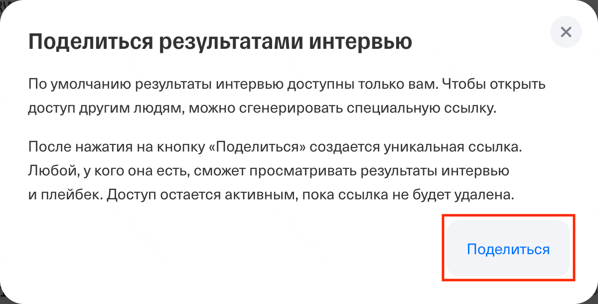 Диалог создания новой ссылки общего доступа