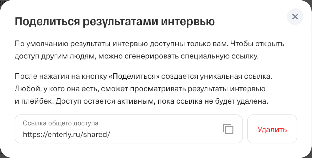 Диалог с ссылкой общего доступа