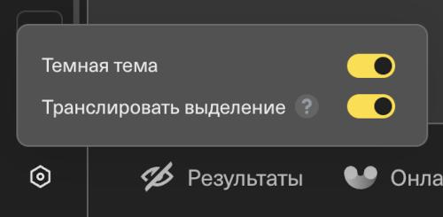 Настройки в режиме интервью