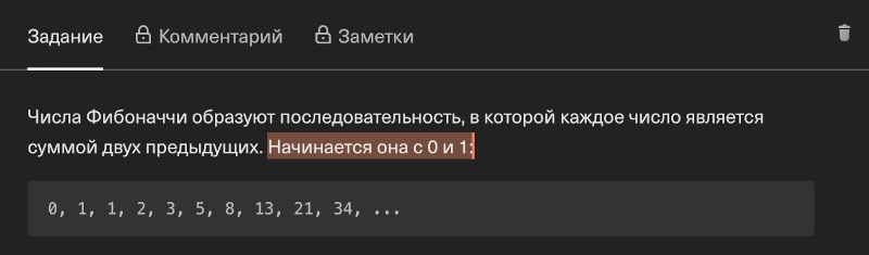 Синхронизация выделения текста задачи