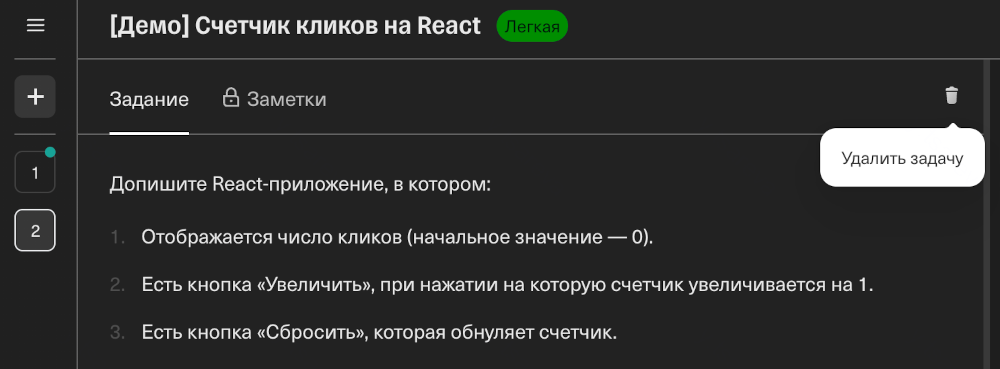 Удаление задачи