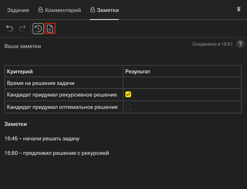 Заметки интервьюера с шаблоном