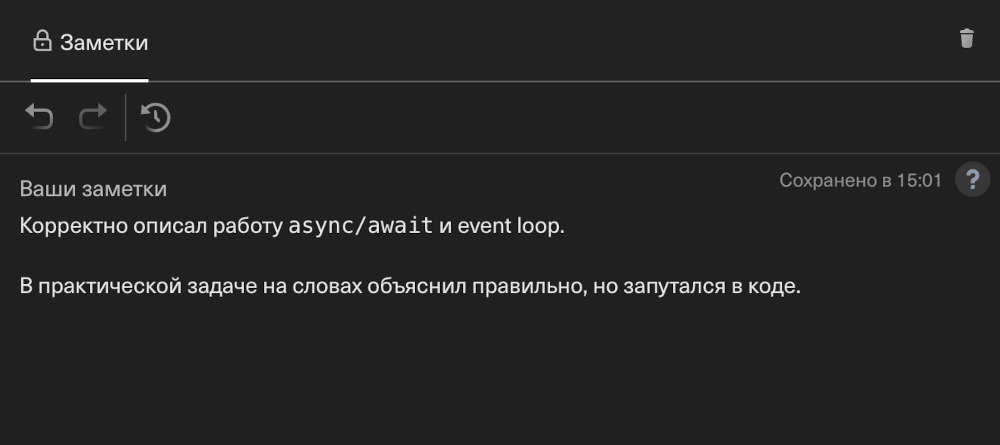 Заметки интервьюера