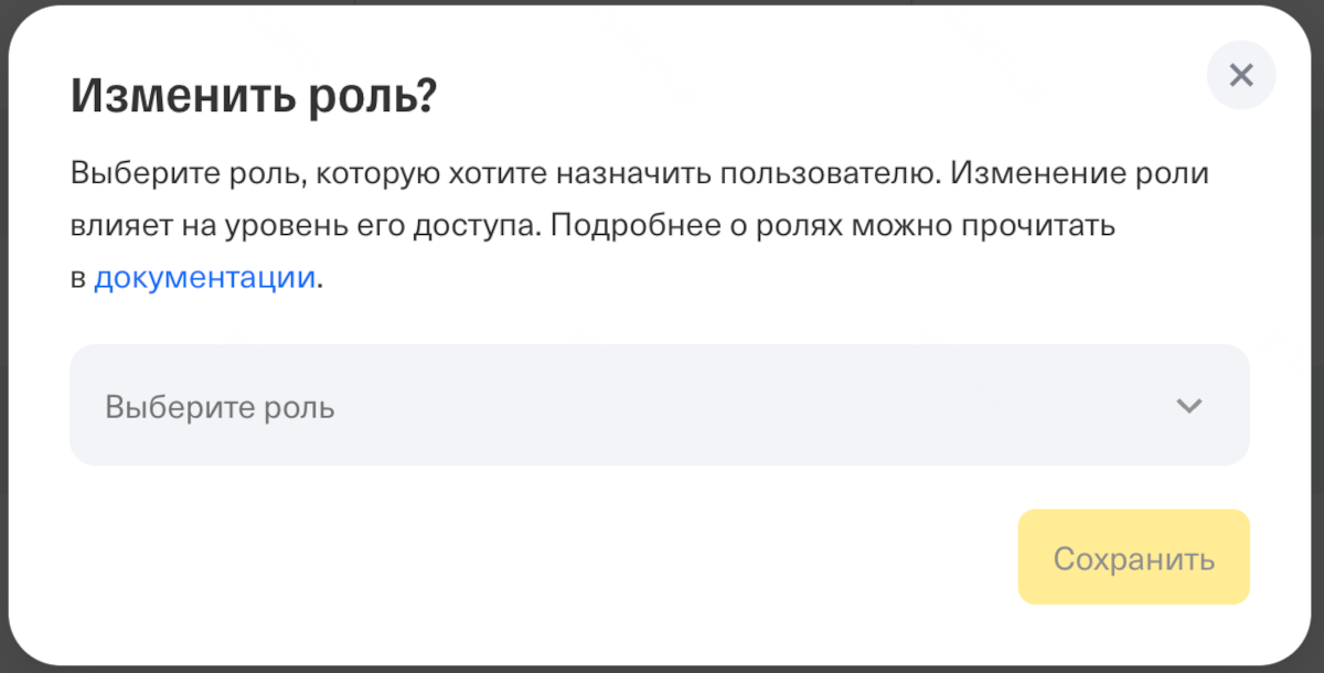 Изменение роли пользователя
