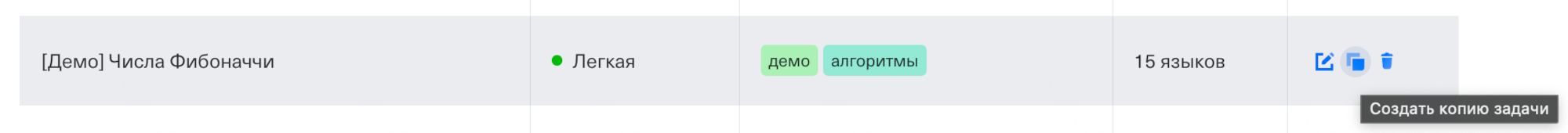 Кнопка копирования задачи