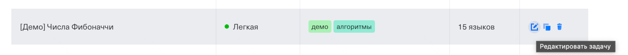 Переход к редактированию из списка задач