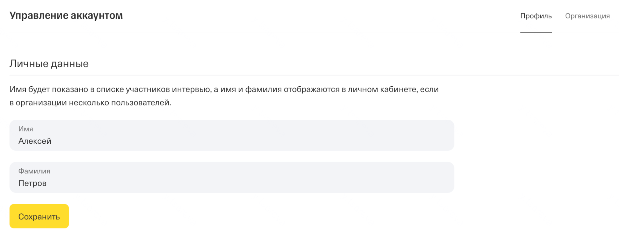 Настройка имени пользователя