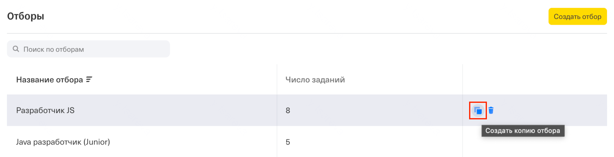 Копирование отбора из списка отборов