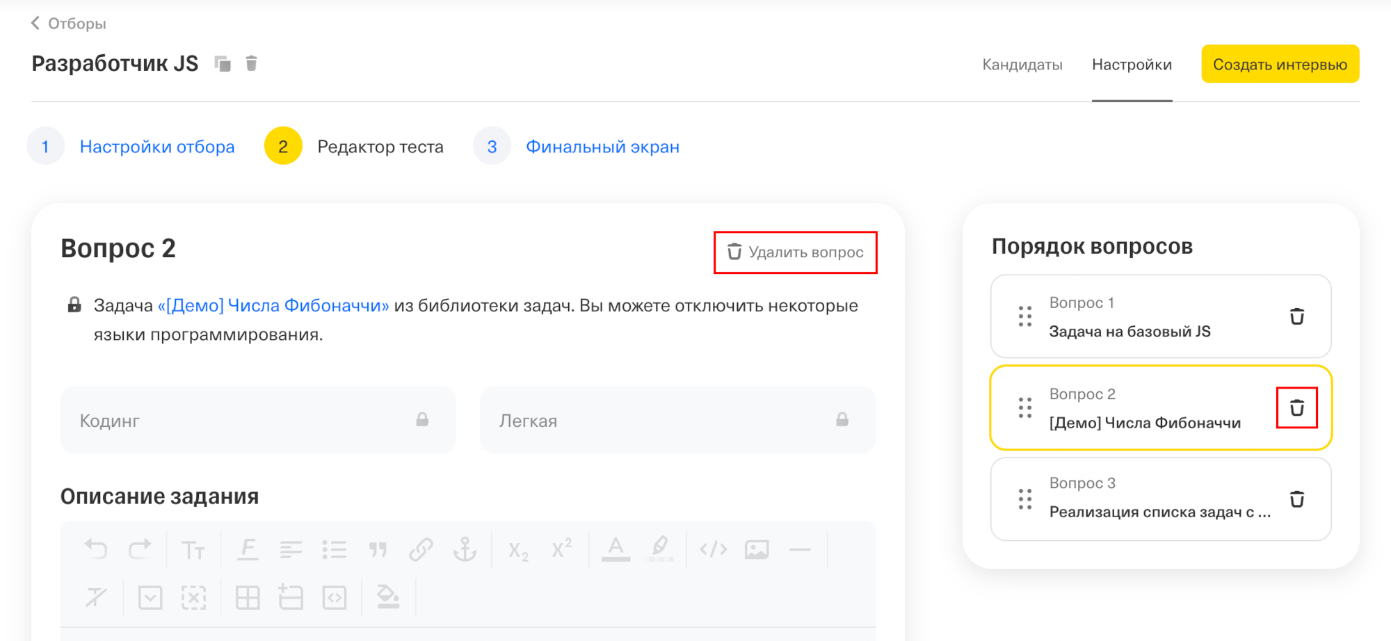 Удаление задачи