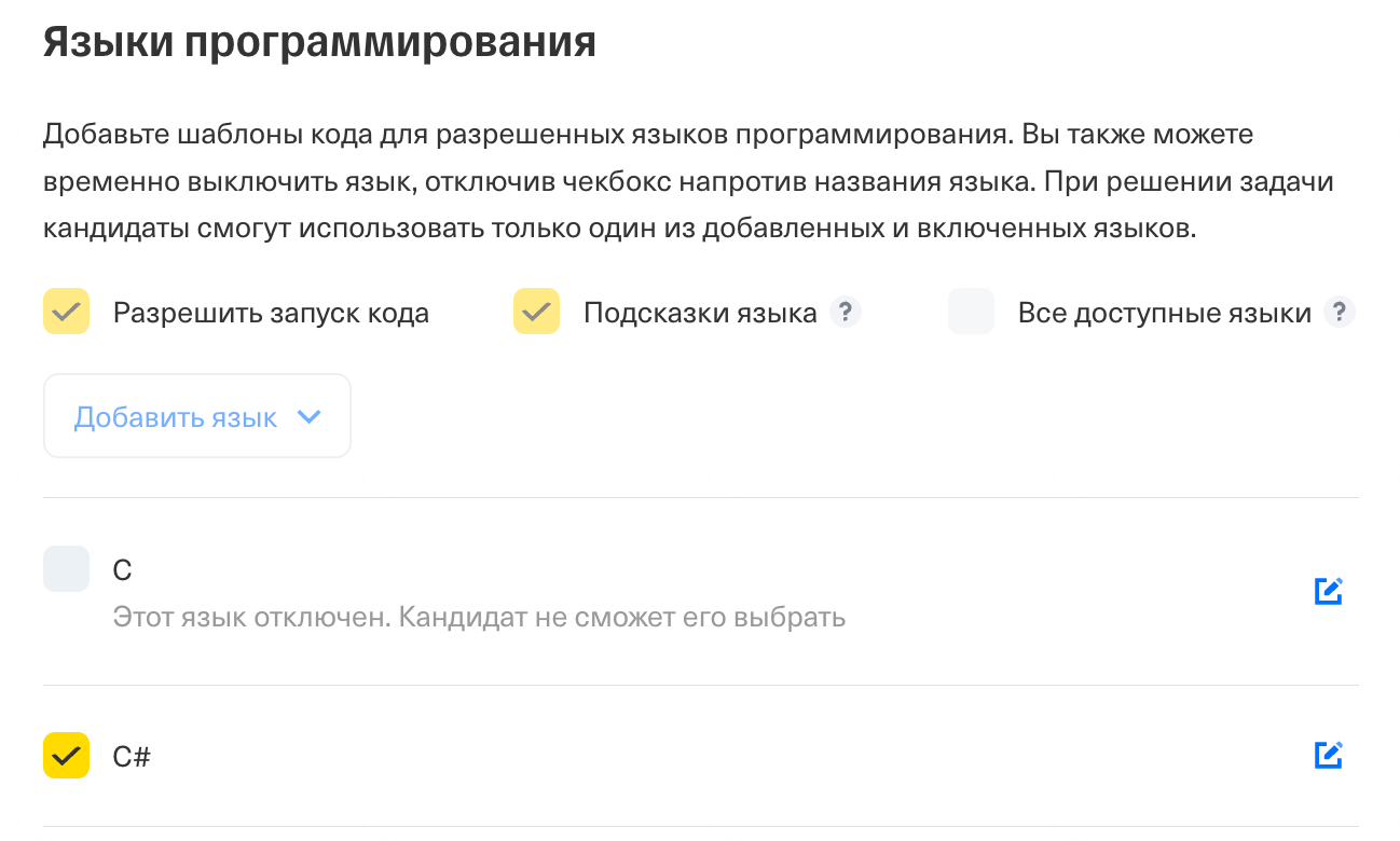 Отключение языков