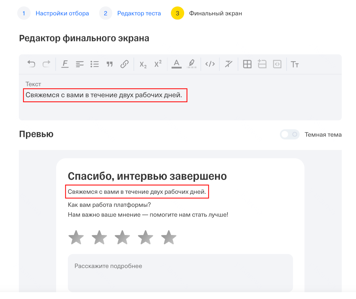 Финальный экран