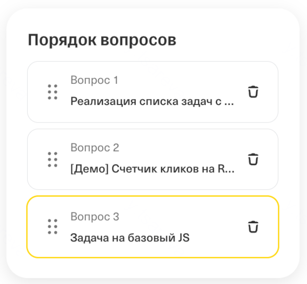 Список задач в отборе